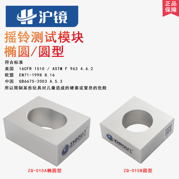 智取ZQ-015A/015B摇铃模块ABC椭圆形圆型小球玩具安全检测仪器