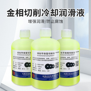 全合成金相切削冷却润滑液切割机车床冷却液绿色环保水溶性磨削液