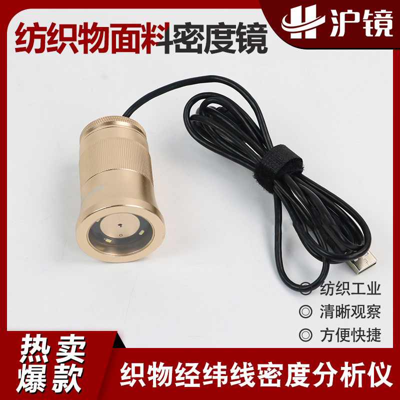 C003纺织物经纬密度仪