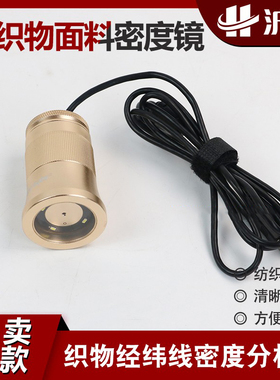 超眼SUPEREYES C003纺织物经纬密度仪可调节检验面料电子密度镜