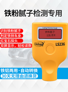林上LS220漆膜仪二手汽车漆面检测仪高精度测漆仪油漆涂层测厚仪