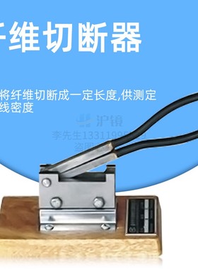 Y171纤维切断器 纺织仪器纱线丝线裁断机10/20/25/30mm