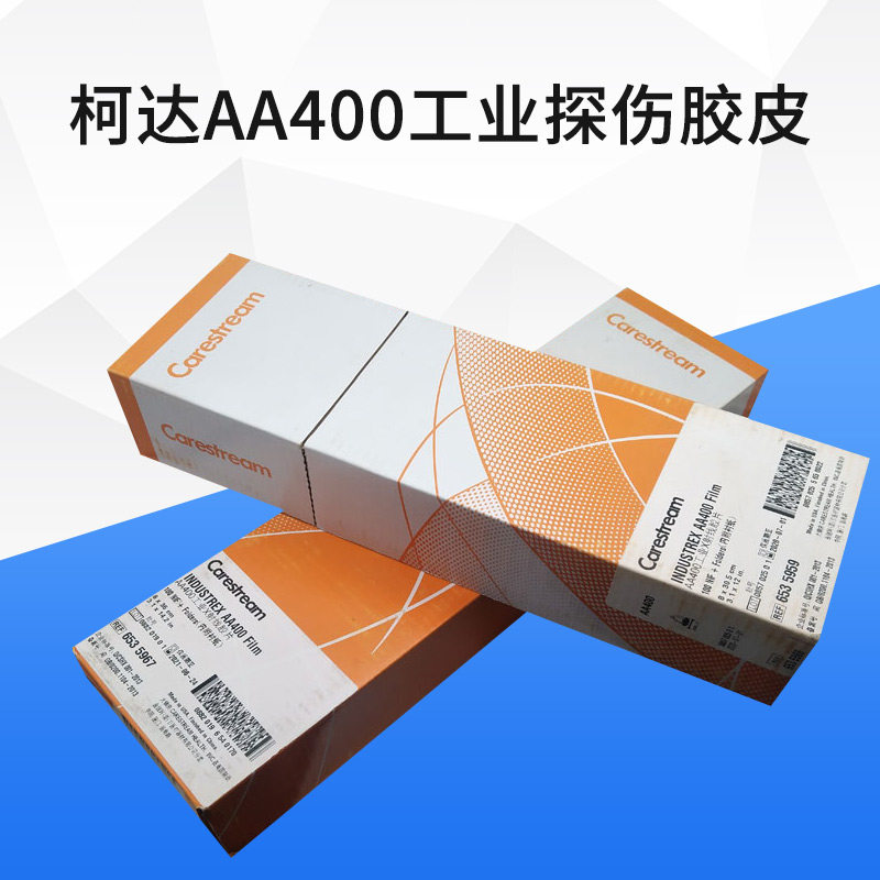柯达aa400工业x射线探伤胶片x光底片 c5类感光片规格齐全量大包邮