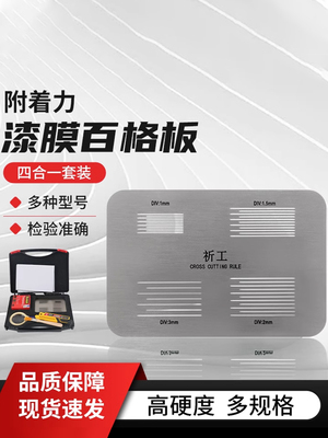 上海明镜四合一百格板思思打标板百格板测试板漆膜仪打标仪附着力