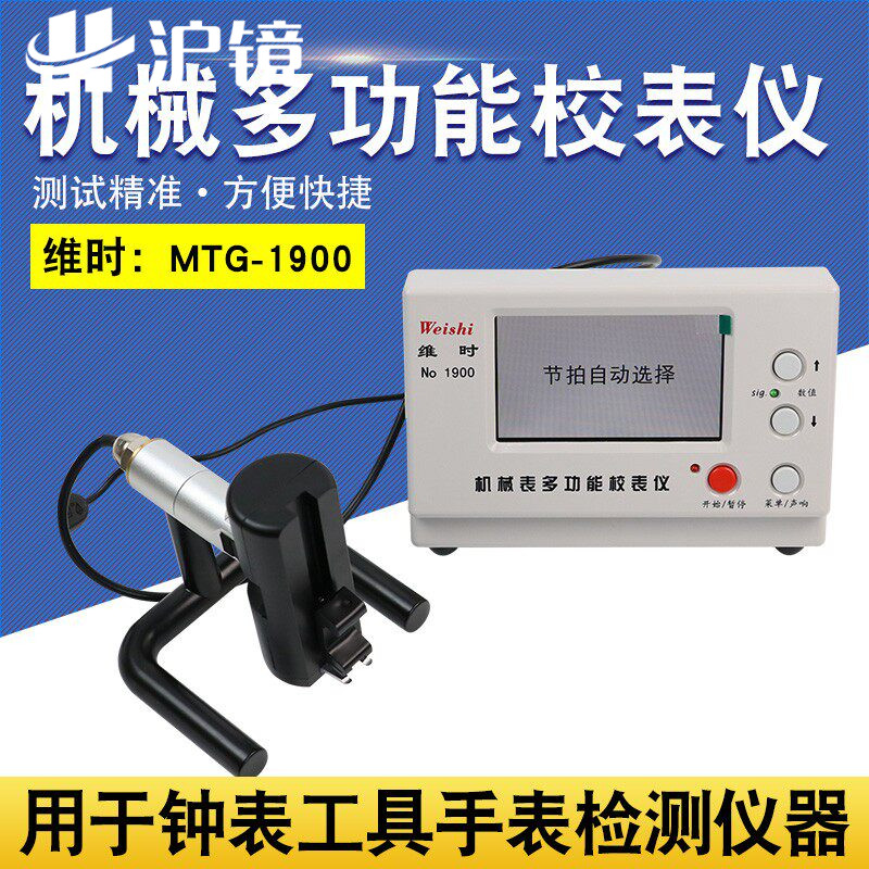 手表打线机维时1000 1900 2000 3000 6000型机械校表仪测试仪图片
