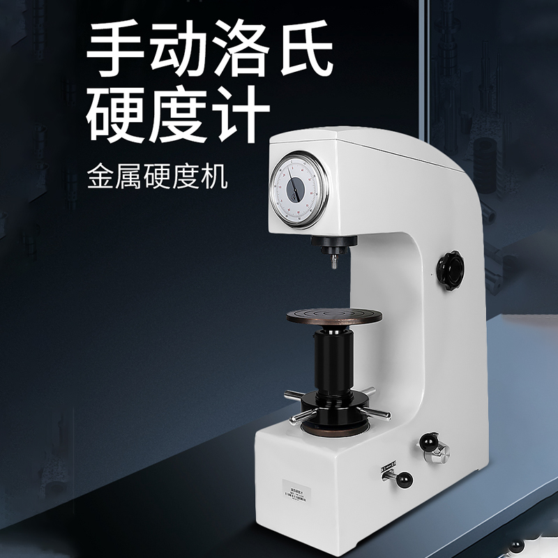 思为洛氏硬度计模具淬火铸件