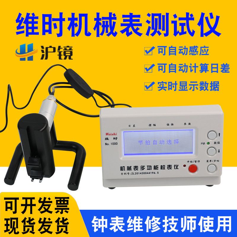 校表仪维时手表测准器测试仪图片