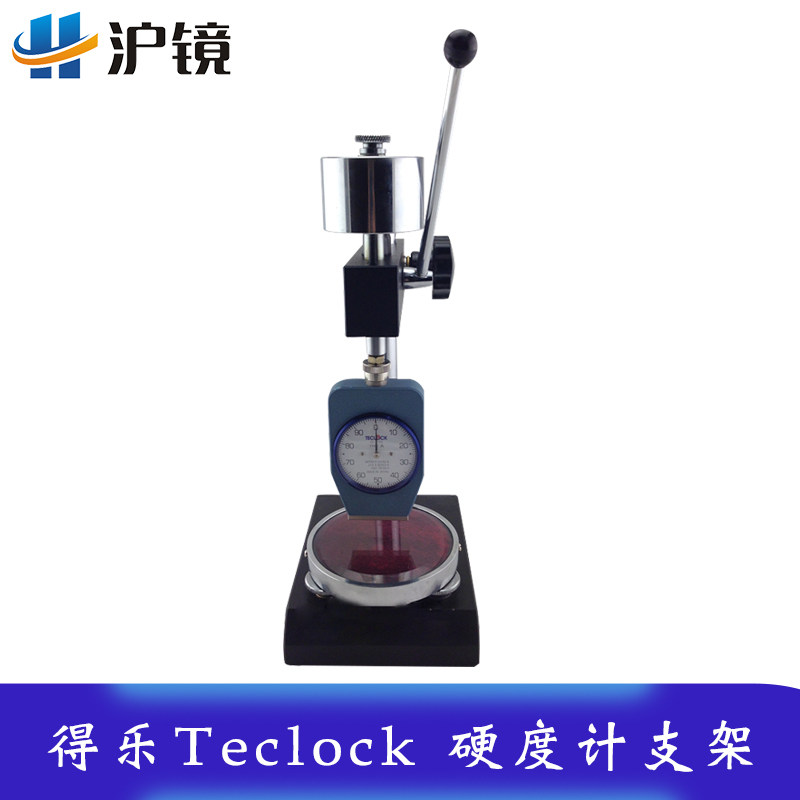 硬度计国产硬度计机架可配套Teclock得乐硬度计支架使用