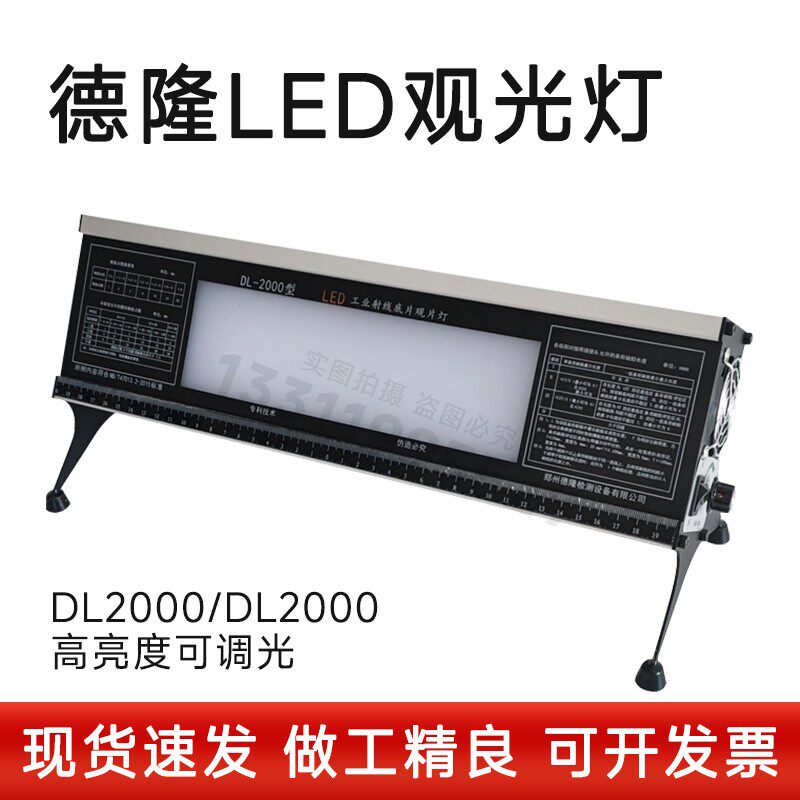 DL2000高亮度工业LED观片灯便携射线底片评片灯探伤阅片灯可调光