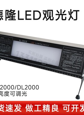 DL2000高亮度工业LED观片灯便携射线底片评片灯探伤阅片灯可调光