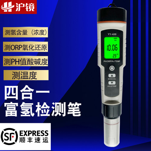 四合一富氢检测仪PH计水质测试笔