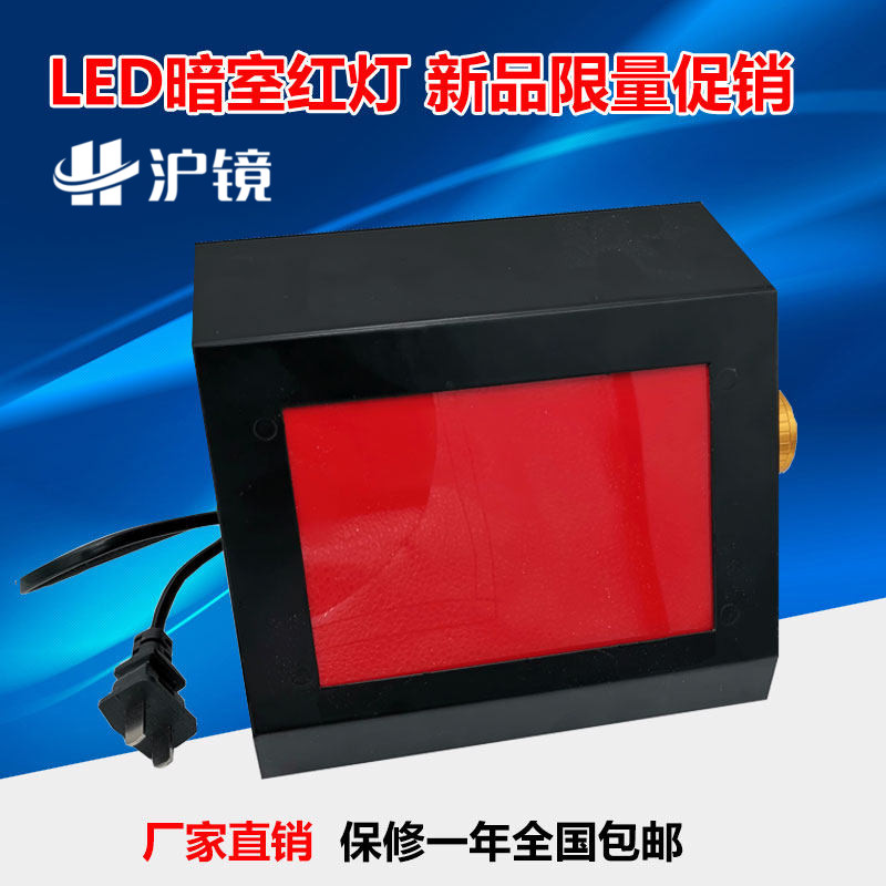 LED型暗室红灯 X光暗室灯 暗室红灯 X光洗片灯 可调灯光