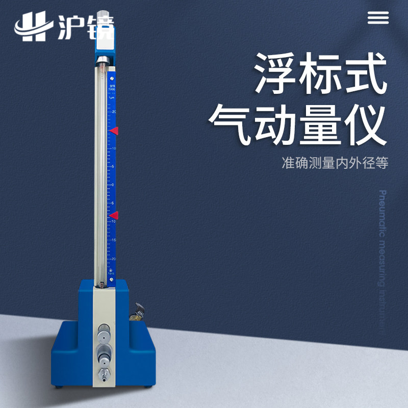 上海思为浮标气动量仪qfb内外