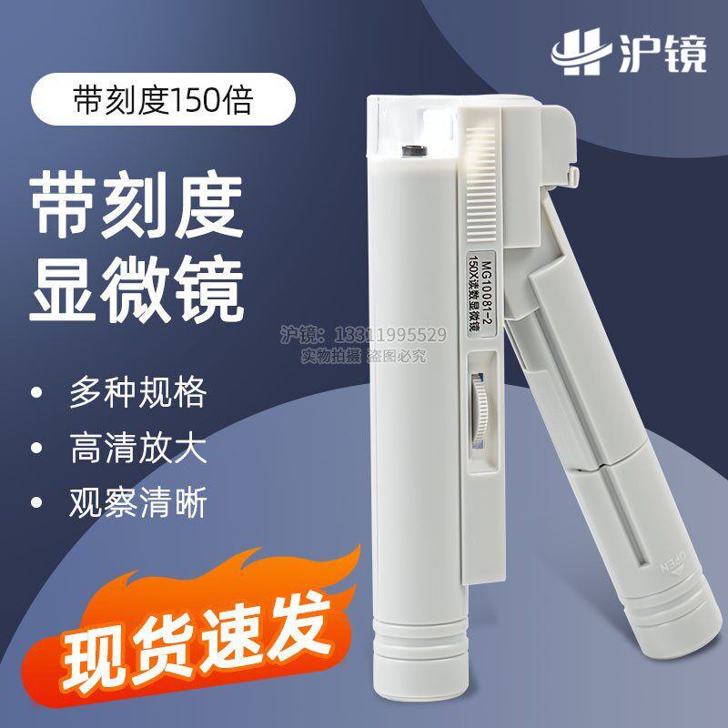 沪镜150x倍珍袖带LED光源读数刻度显微镜印刷网点珠宝放大镜