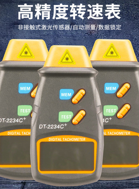 DT-2234C+橙色数字激光转速表 手持式数显转速计 激光测速仪