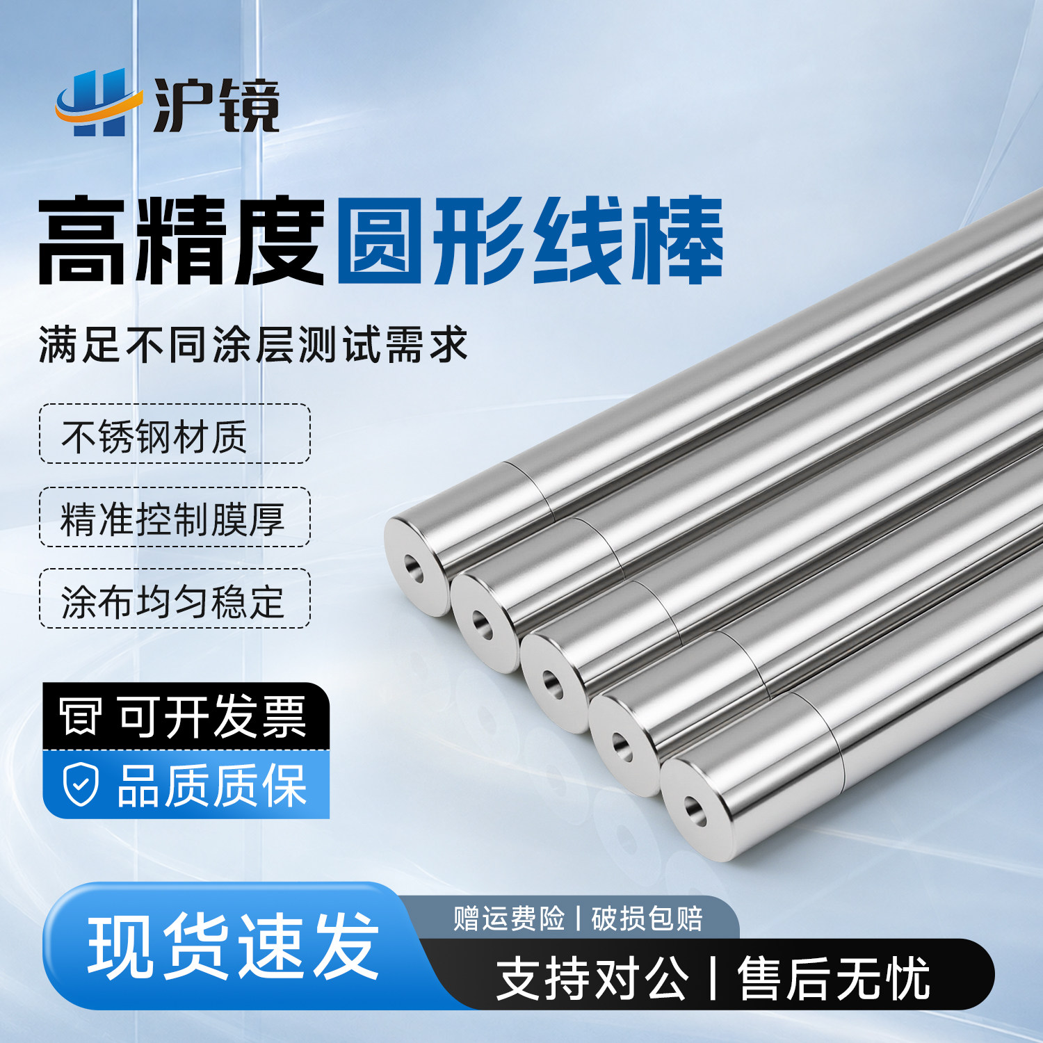 沪镜高粘度圆形涂布棒不锈钢刮墨棒湿膜涂膜器圆棒不锈钢直径20mm