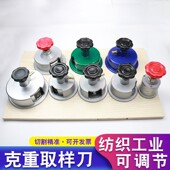 圆盘取样器纺织手柄取样刀刻盘100平方克重刀面料布料切布机取样