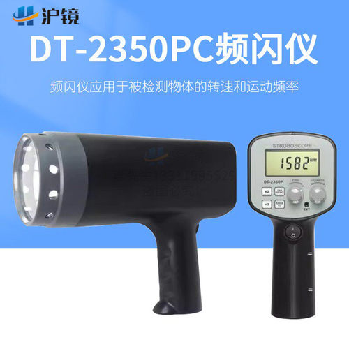 运动频率频闪仪静像仪DT-2350PC
