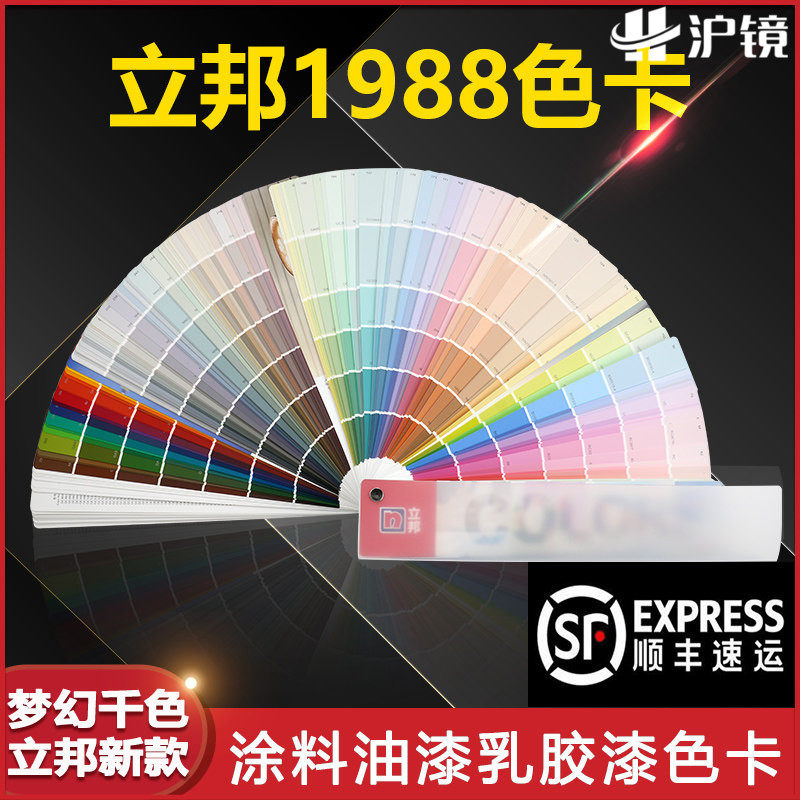 立邦立邦1988油漆色卡本样板卡