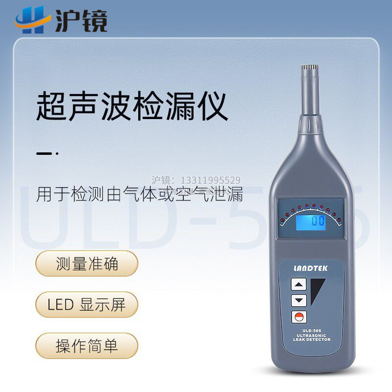 测量空调超声波检漏仪ULD-586
