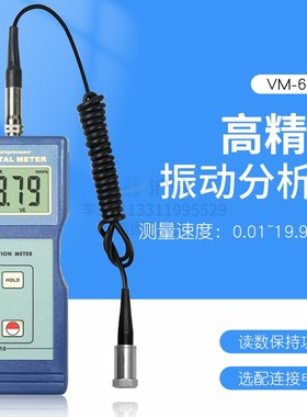 兰泰正品数字测振仪VM6310振动仪VM6320测震仪振动分析仪测量仪