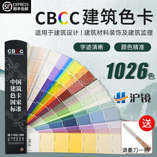设计师专用色卡CBCC中国建筑色卡