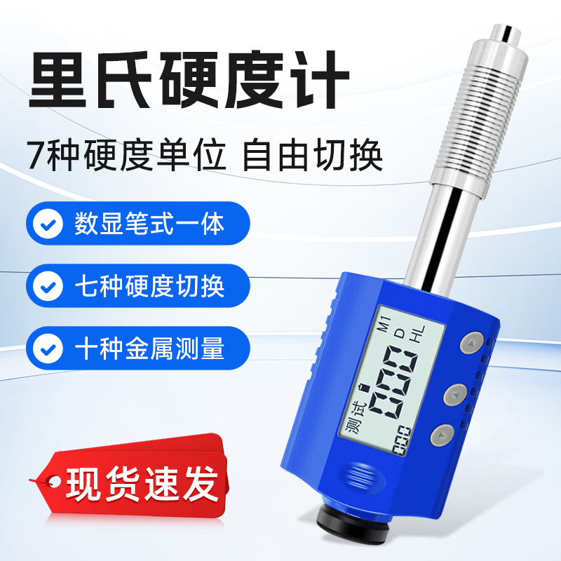 HL150笔式高精度里氏硬度计 数显金属硬度测量洛氏布氏维氏可转换