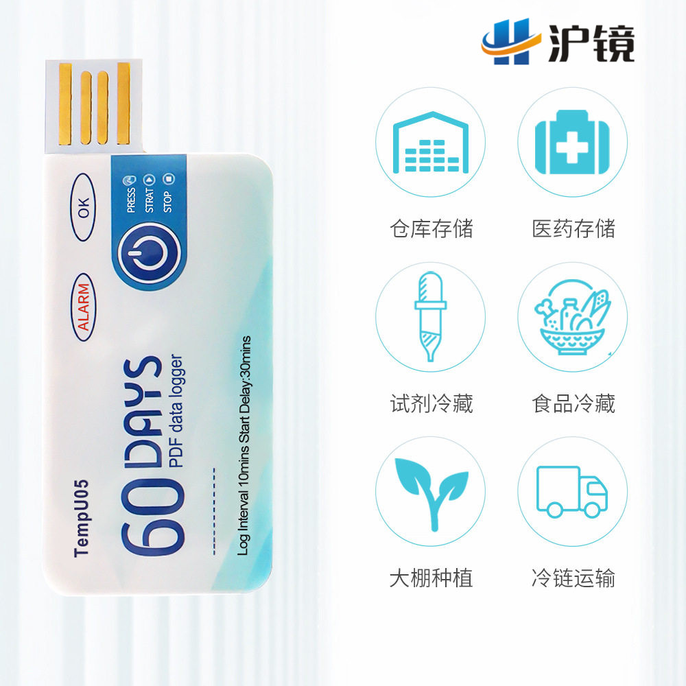 TempU05数据记录仪数据采集一次性温度记录仪便携式usb温度记录仪