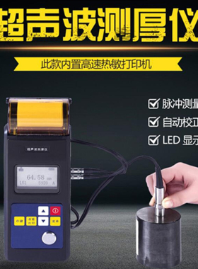 里博便携式打印型超声波测厚仪leeb342板材管壁厚度测量漆膜仪