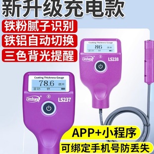 林上漆膜仪汽车二手汽车测漆仪LS237 LS238车漆检测仪漆膜测厚仪