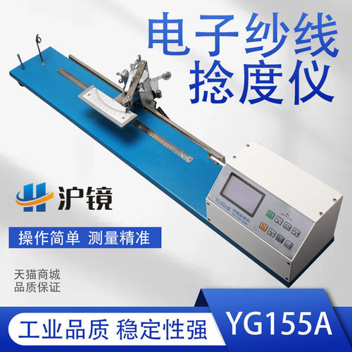 电子纱线捻度仪YG155A