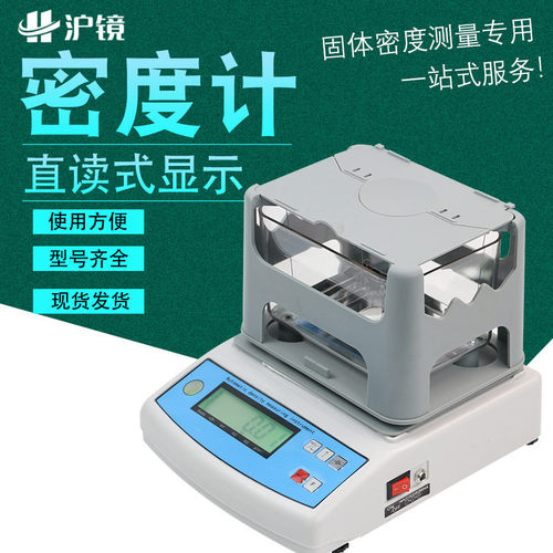 密度测量仪固体黄金塑料橡胶颗粒
