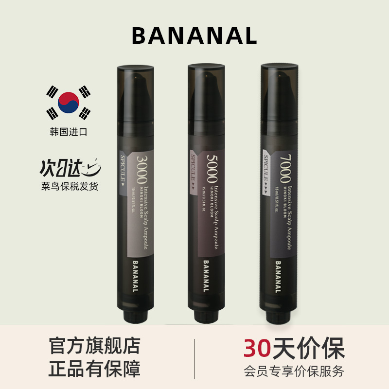 韩国bananal微针精华液笔头皮护理防脱发3000 5000 7000敏感头皮