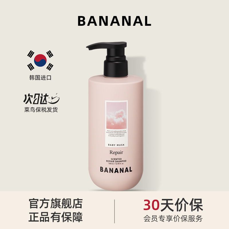 bananal香氛护发精油持久留香