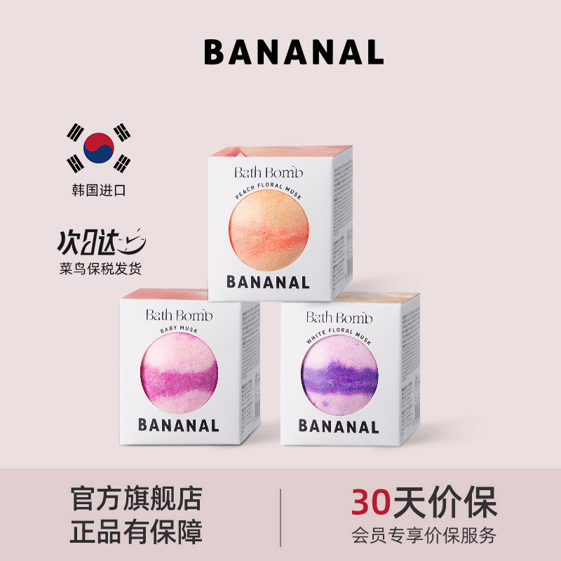 BANANAL香氛泡泡球沐浴球