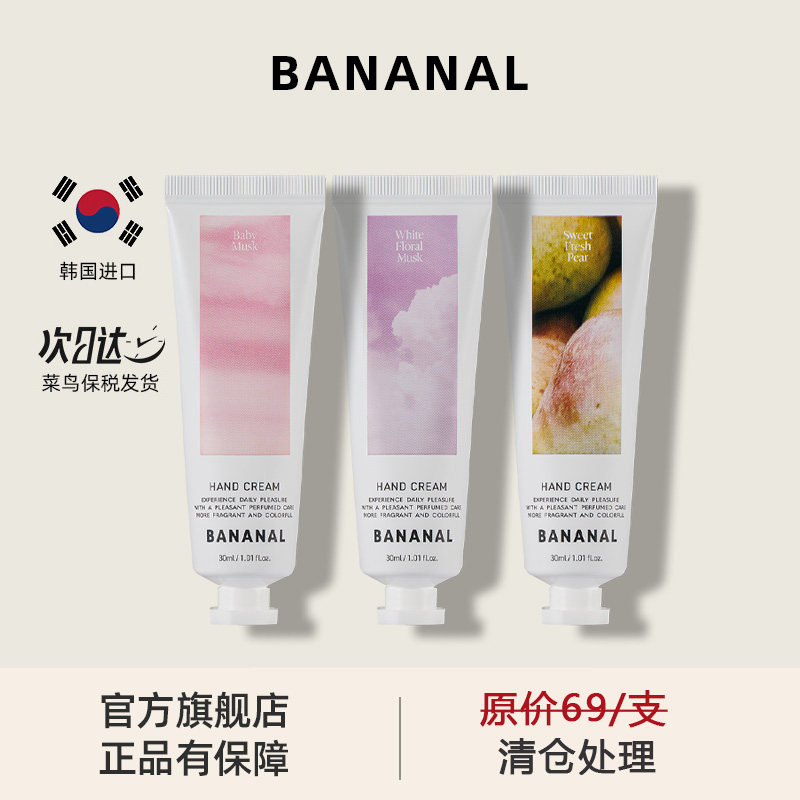 优惠特价 Bananal香氛护手霜滋润保湿持久留香【效期至26年8月】