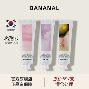 优惠特价 Bananal香氛护手霜滋润保湿持久留香【效期至26年8月】