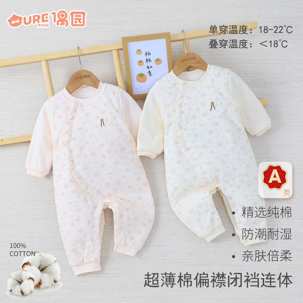 偶园薄棉闭裆连体哈衣