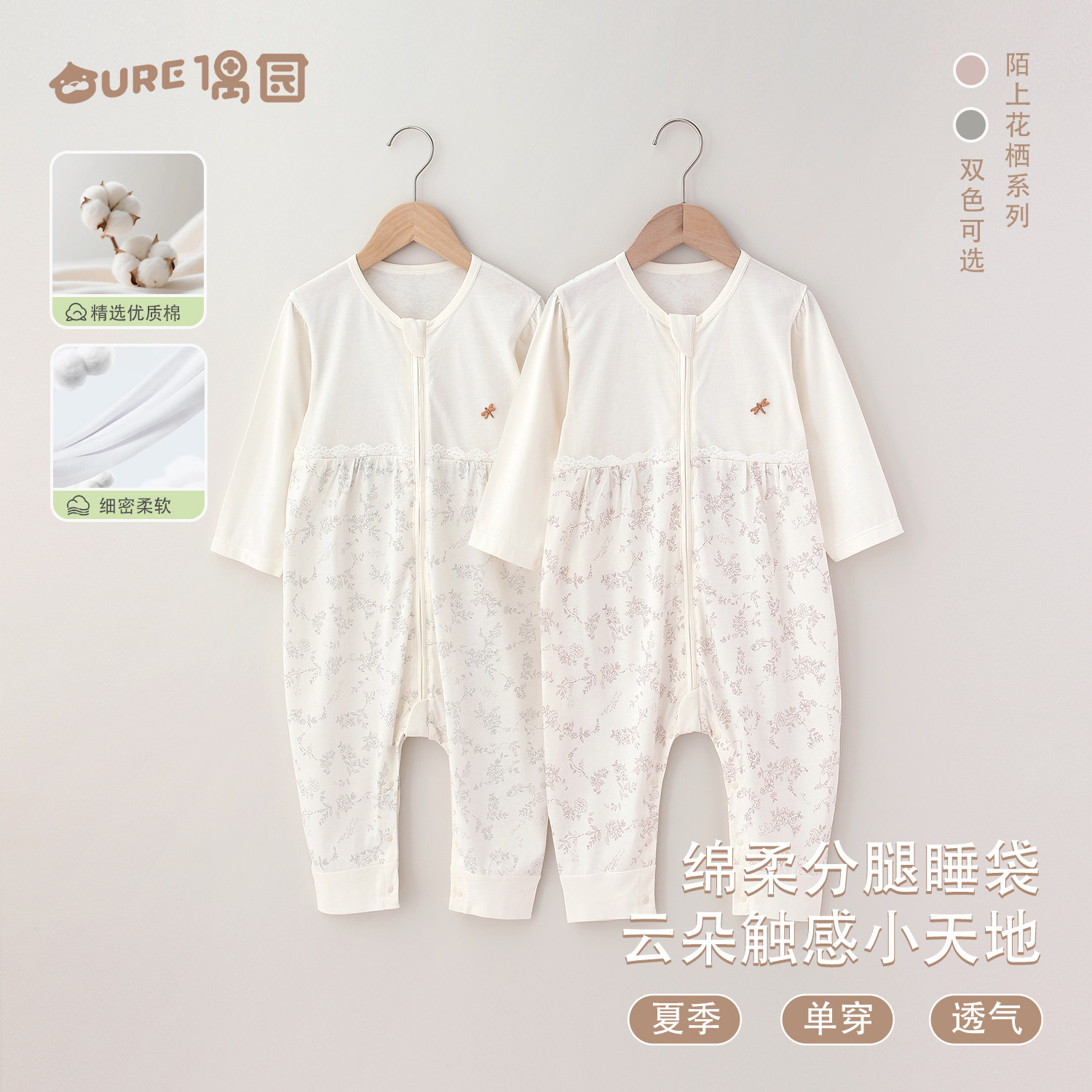 偶园初肌棉【陌上花栖】夏季薄款分腿睡袋长袖防踢被闭裆拉链睡袍