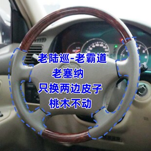 01045陆巡4700LC100酷路泽普拉多霸道赛纳手缝方向盘套桃木两边皮