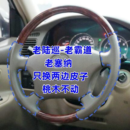 01045陆巡4700LC100酷路泽普拉多霸道赛纳手缝方向盘套桃木两边皮