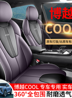 新款专车专用适用于博越COOL皮革汽车坐垫四季全包围汽车座套紫色