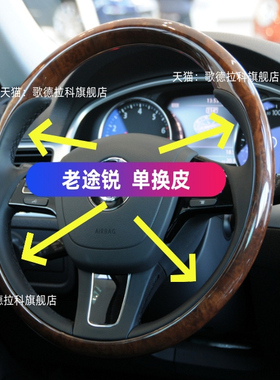 适用于大众途锐2011款121315161718半包漏桃木方向盘套手缝全包皮