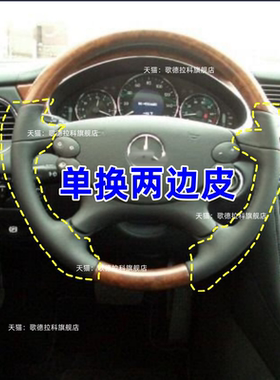适用于老款奔驰CLS300350500W219E280E200手缝方向盘套半包漏桃木