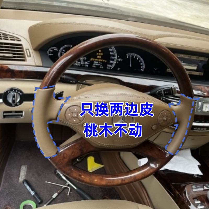 適用奔馳S350S300方向盤套手縫0612款S10換兩邊皮桃木W(wǎng)221半包皮
