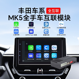 适用于丰田卡罗拉雷凌荣放无线CarPlay华为HiCar安卓手机互联模块