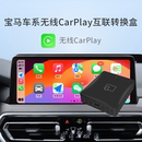 耘电车联无线CarPlay转换盒子适配宝马1 3系X1X2手机互联高德导航