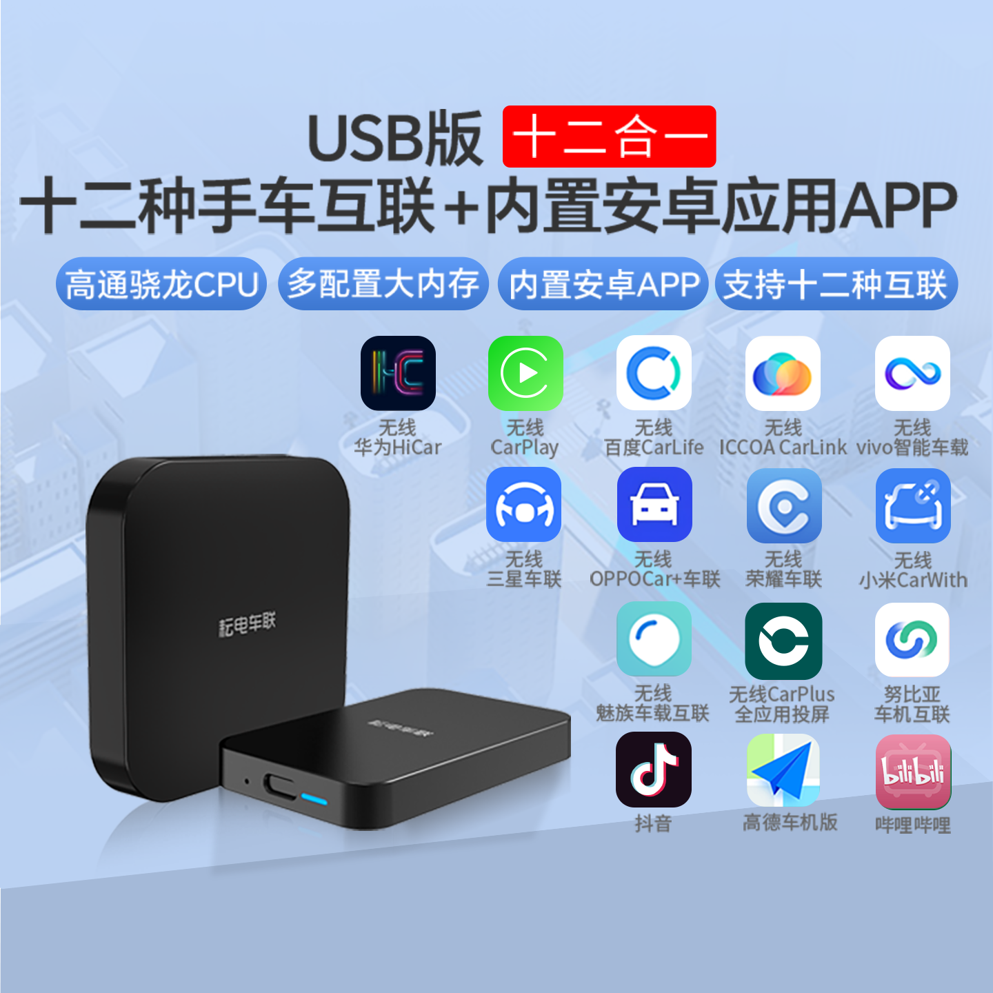 适用于无线CarPlay安卓iqoo小米一加三星华为HiCar投屏十合一盒子