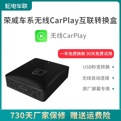 耘电车536联R车载转换盒适用于荣威i i盒6 Ei5 X8 RX3无线CarPla5