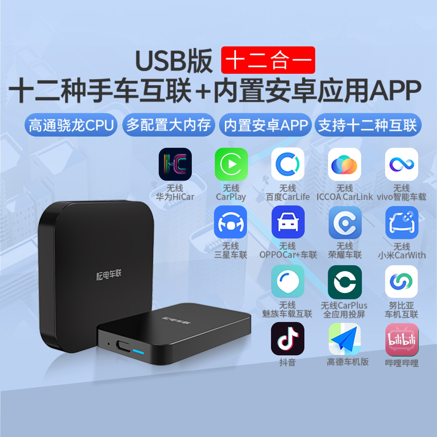 适用有线CarPlay转安卓小米vivo华为oppo荣耀ICCOA互联USB盒子